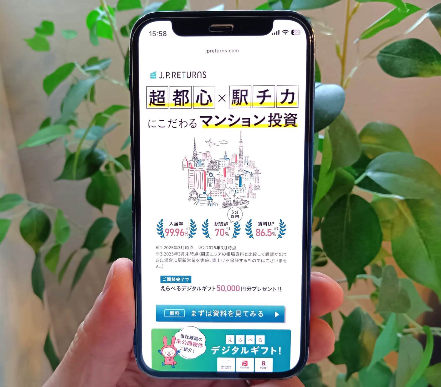 J.P.RETURNS（ジェイピーリターンズ）の不動産投資キャンペーンの公式サイトのスクショ