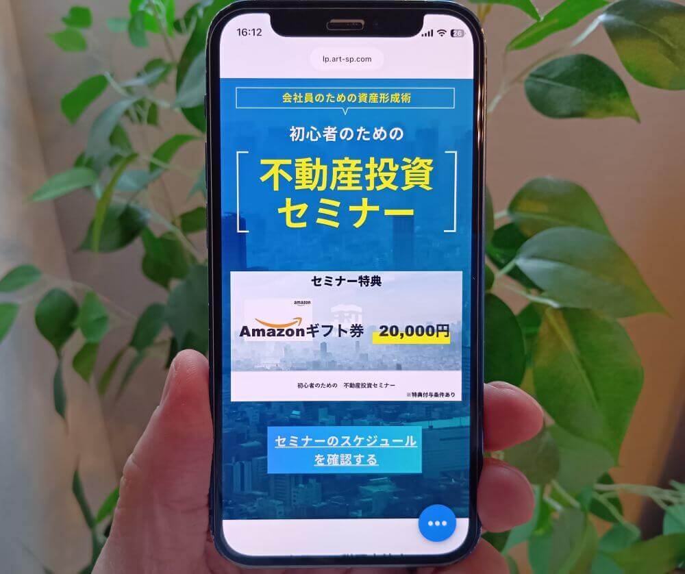 アートスペースの不動産投資キャンペーンの公式サイトのスクショ