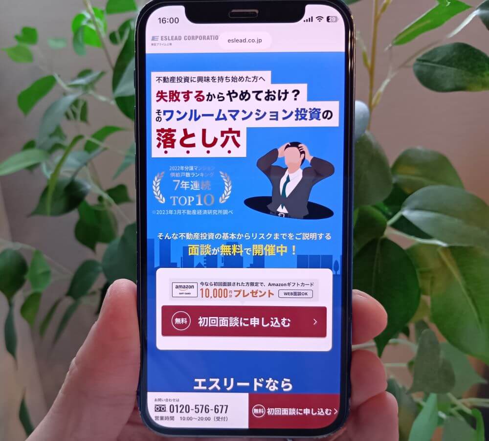 エスリードの不動産投資キャンペーンの公式サイトのスクショ