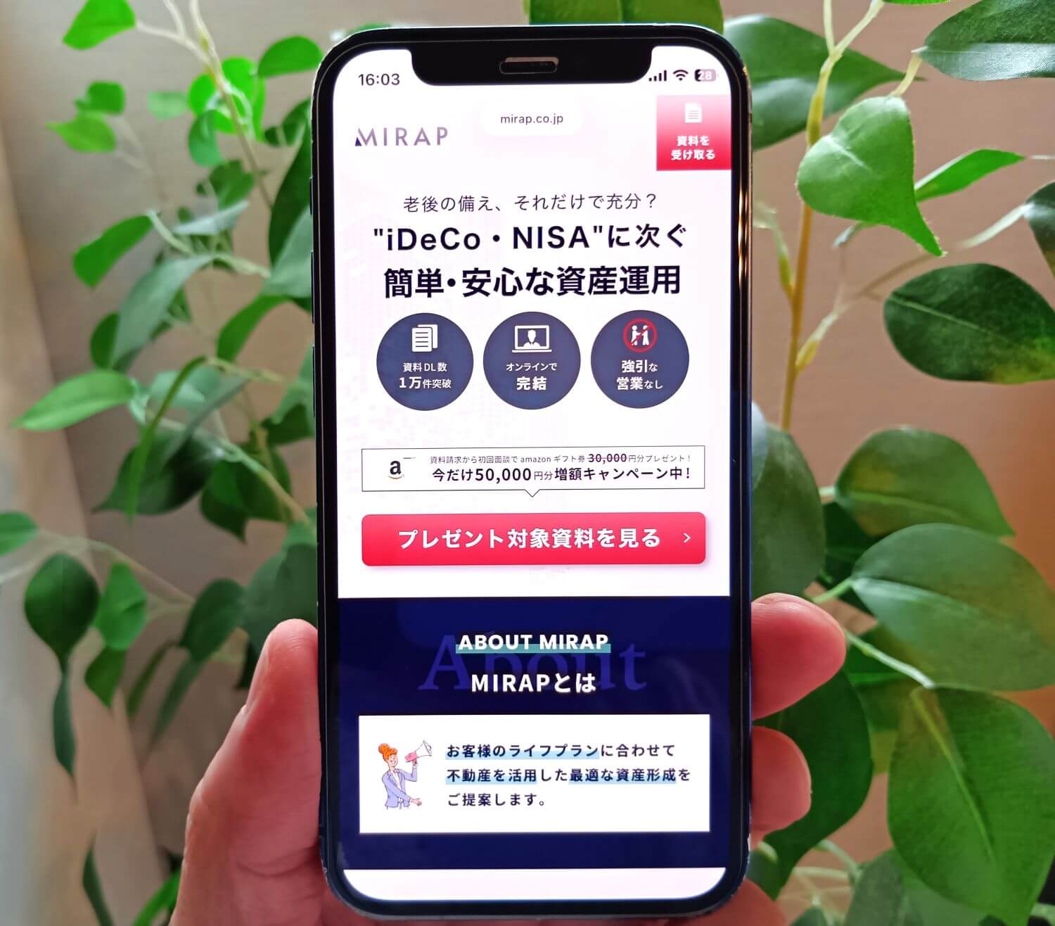MIRAP（ミラップ）の不動産投資キャンペーンの公式サイトのスクショ