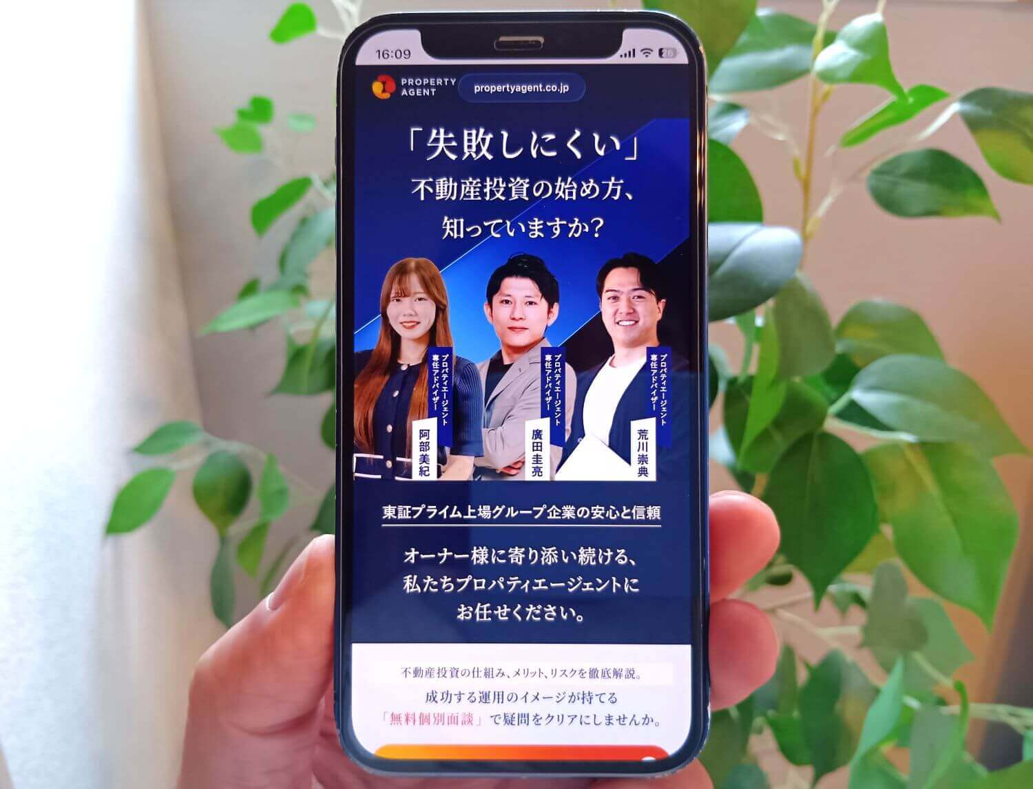 PROPERTY AGENT（プロパティエージェント）の不動産投資キャンペーンの公式サイトのスクショ