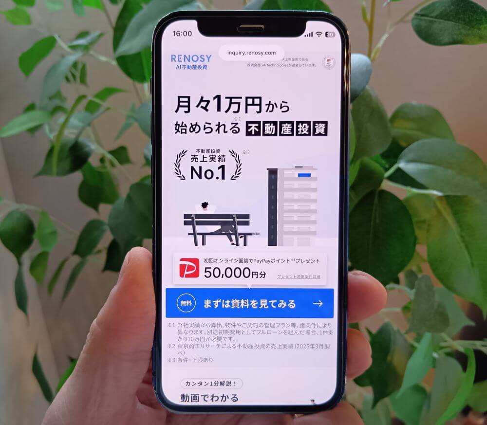 リノシーの不動産投資キャンペーンの公式サイトのスクショ