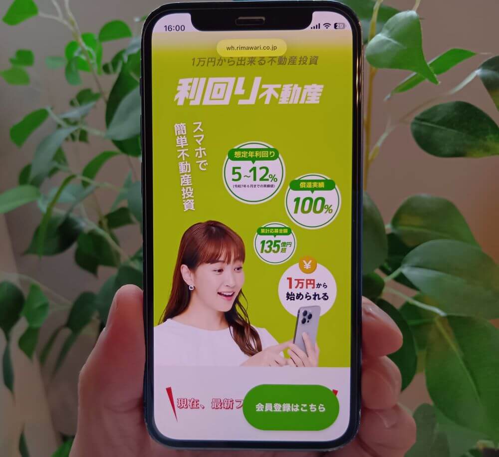 利回り不動産の不動産投資キャンペーンの公式サイトのスクショ