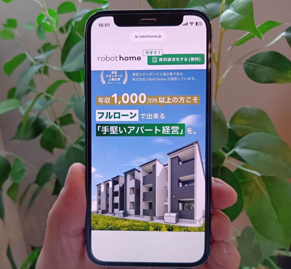 ロボットホームの不動産投資キャンペーンの公式サイトのスクショ