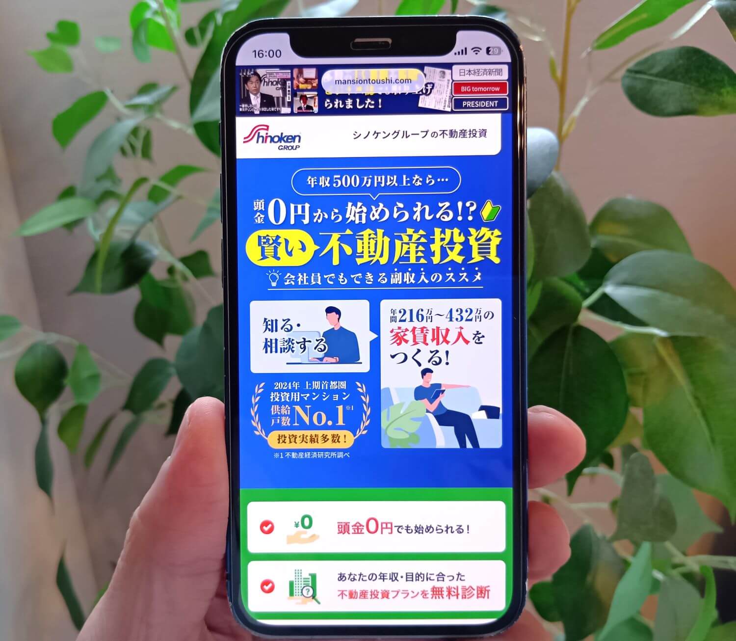 シノケンハーモニーの不動産投資キャンペーンの公式サイトのスクショ