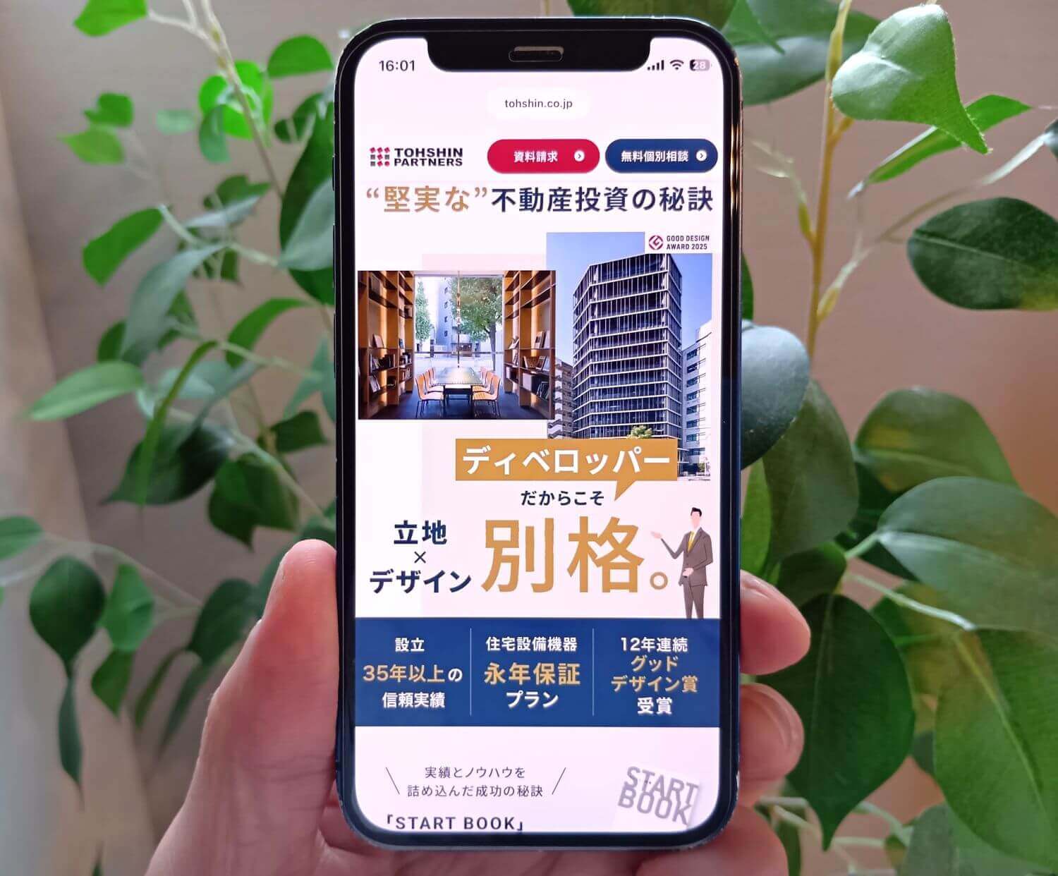 トーシンパートナーズの不動産投資キャンペーンの公式サイトのスクショ