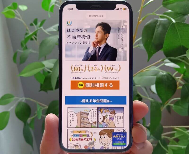 ウィルレイズの不動産投資キャンペーンの公式サイトのスクショ